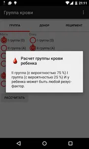 Группа крови screenshot 1