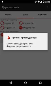 Группа крови screenshot 2