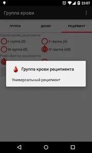 Группа крови screenshot 3