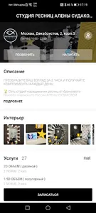 Студия ресниц Алены Судаковой screenshot 3
