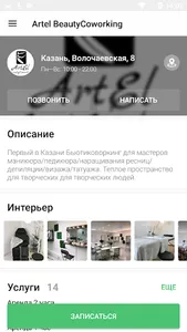 ArtEL BeautyCoworking screenshot 2