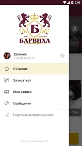 Салон красоты Барвиха screenshot 1