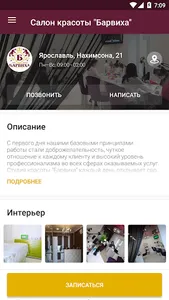 Салон красоты Барвиха screenshot 2