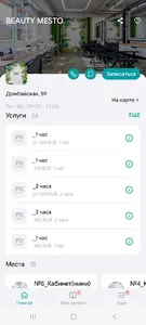 BeautyMesto бьюти-коворкинг screenshot 1