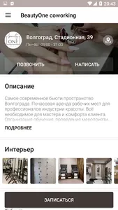 BeautyOne coworking screenshot 2