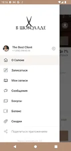 В шоколаде screenshot 0