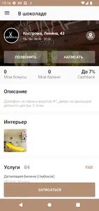 В шоколаде screenshot 1