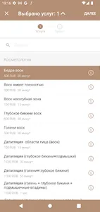 В шоколаде screenshot 2