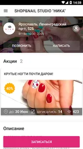 Салон красоты Ника screenshot 2