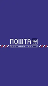 ПОШТА screenshot 0