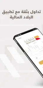 Albilad Capital screenshot 1
