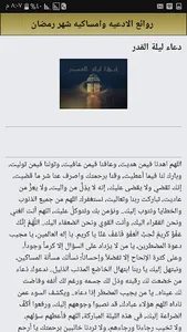 روائع الادعيه مع امساكيه شهر ر screenshot 1