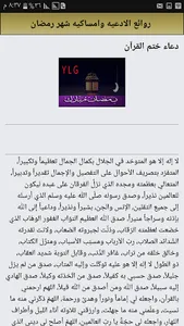 روائع الادعيه مع امساكيه شهر ر screenshot 2