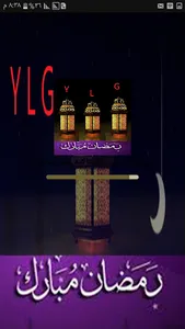 روائع الادعيه مع امساكيه شهر ر screenshot 4