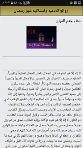 روائع الادعيه مع امساكيه شهر ر screenshot 6
