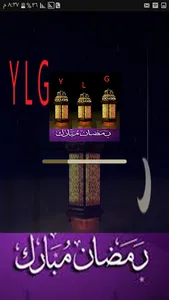 روائع الادعيه مع امساكيه شهر ر screenshot 9
