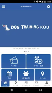 DogTraining KOU オフィシャルアプリ screenshot 1
