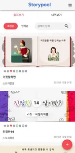 스토리풀-워크지 수업 플랫폼 screenshot 0