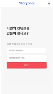 스토리풀-워크지 수업 플랫폼 screenshot 1