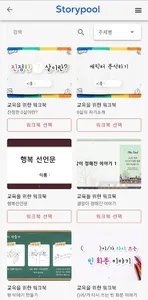스토리풀-워크지 수업 플랫폼 screenshot 2