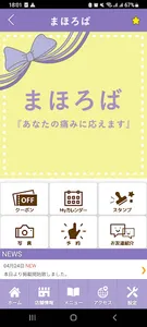 鍼灸治療院まほろば　公式アプリ screenshot 1