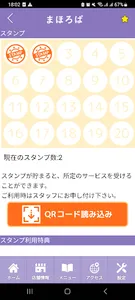 鍼灸治療院まほろば　公式アプリ screenshot 2