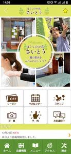 ほぐしのお店 さいとう　公式アプリ screenshot 1