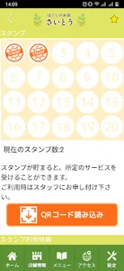 ほぐしのお店 さいとう　公式アプリ screenshot 2