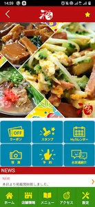 沖縄料理『和伊寿』　公式アプリ screenshot 1
