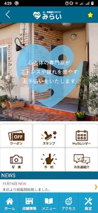 心・体健康スタジオみらい　公式アプリ screenshot 1
