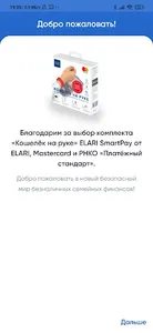 ELARI SmartPay screenshot 0
