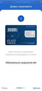 ELARI SmartPay screenshot 2