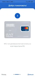 ELARI SmartPay screenshot 3