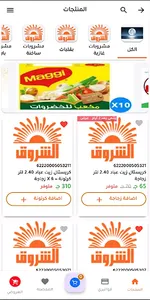 الشروق screenshot 1