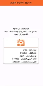 الشروق screenshot 3