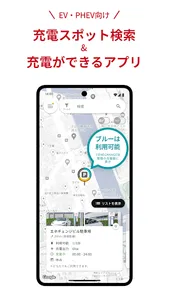 EV充電エネチェンジ screenshot 0