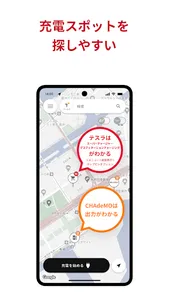 EV充電エネチェンジ screenshot 1