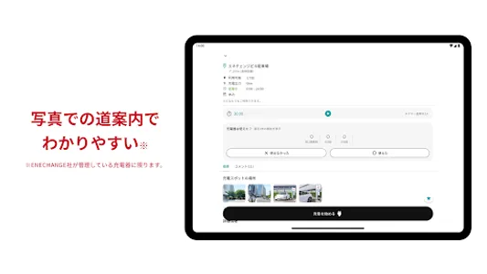 EV充電エネチェンジ screenshot 10