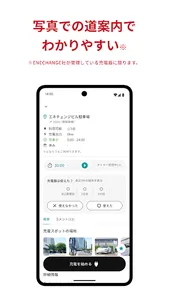 EV充電エネチェンジ screenshot 2
