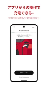 EV充電エネチェンジ screenshot 3