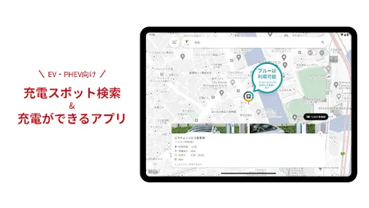 EV充電エネチェンジ screenshot 4