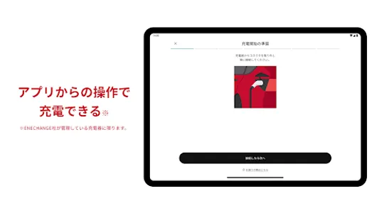 EV充電エネチェンジ screenshot 7