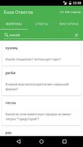 База Ответов screenshot 0