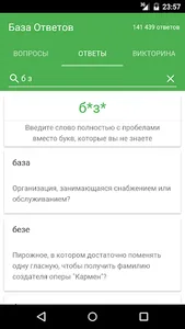 База Ответов screenshot 1