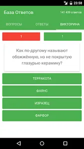 База Ответов screenshot 2