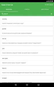 База Ответов screenshot 3