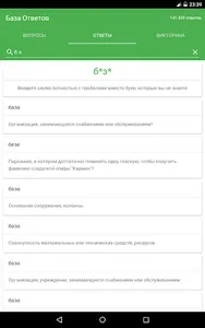 База Ответов screenshot 7