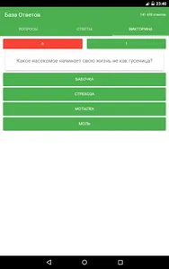 База Ответов screenshot 8