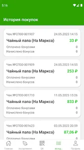 Чайный папа screenshot 10