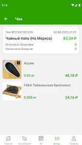 Чайный папа screenshot 11